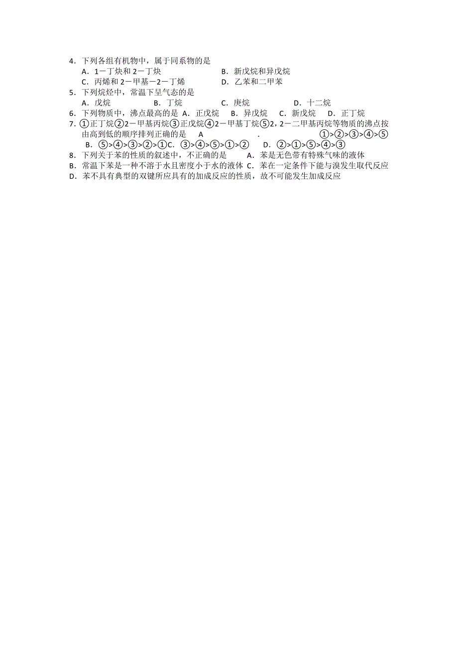 2012安徽省泗县三中高二化学同步学案：1.3.1 烃（鲁科版选修5）.doc_第3页