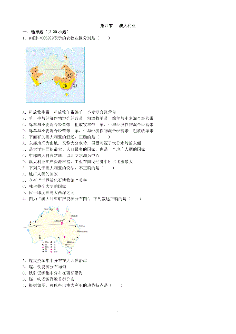 人教版地理七年级下册：8.4 澳大利亚 课时检测3.doc_第1页