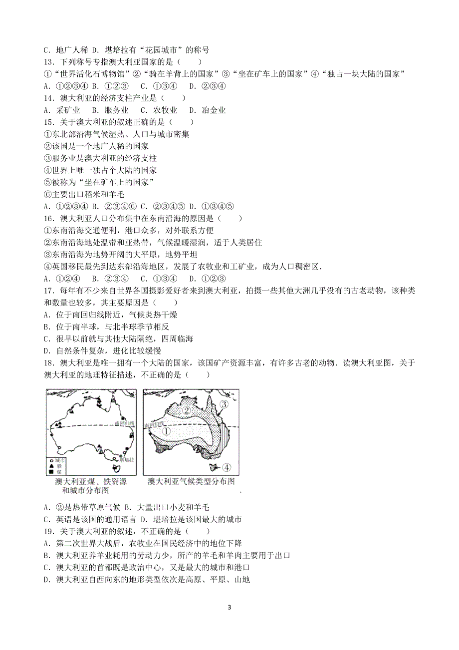 人教版地理七年级下册：8.4 澳大利亚 课时检测3.doc_第3页