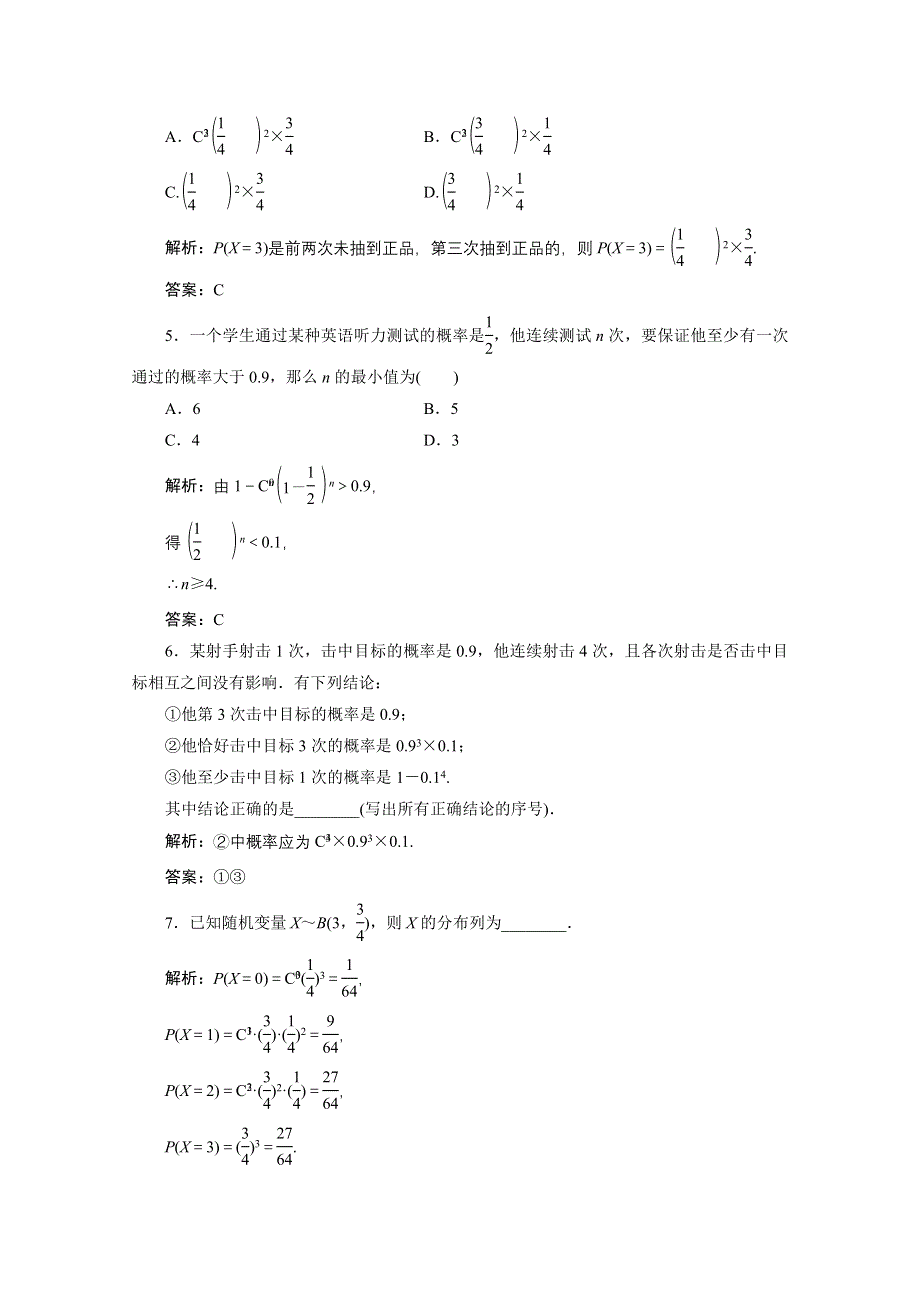 2020-2021学年北师大版数学选修2-3课后作业：第二章 4　二项分布 WORD版含解析.doc_第2页