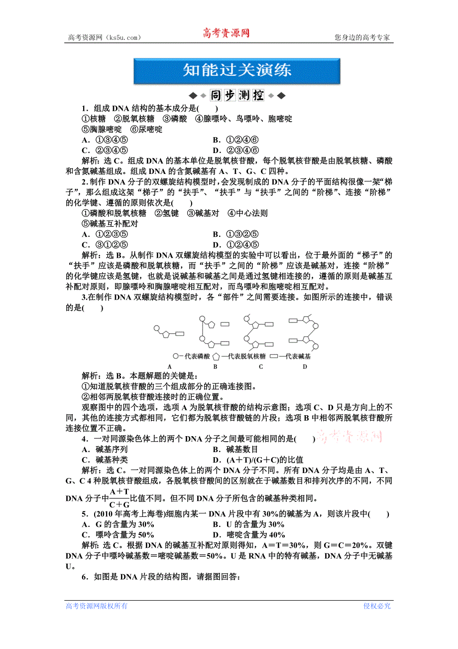 《优化方案》人教生物必修2第3章第2节同步测试 WORD版含答案.doc_第1页