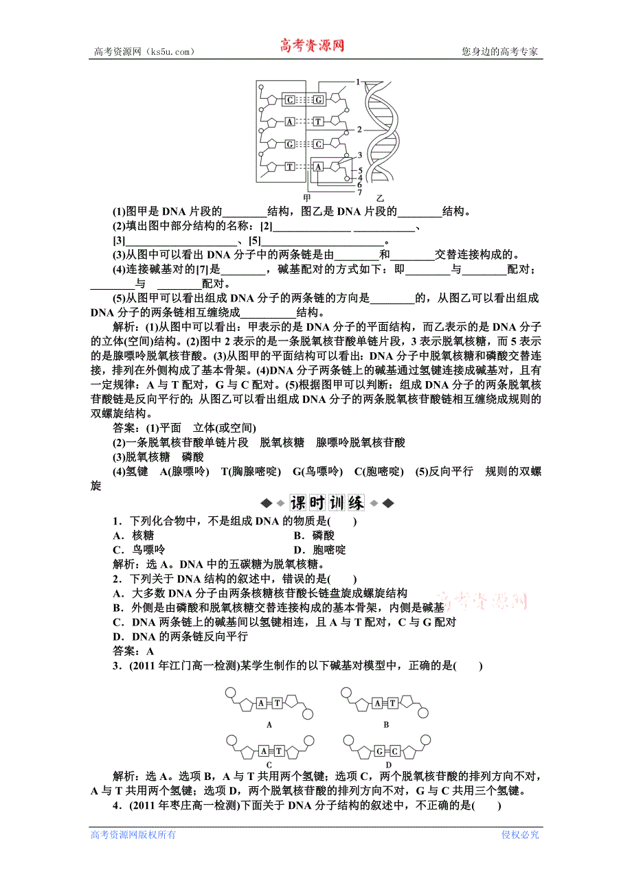 《优化方案》人教生物必修2第3章第2节同步测试 WORD版含答案.doc_第2页