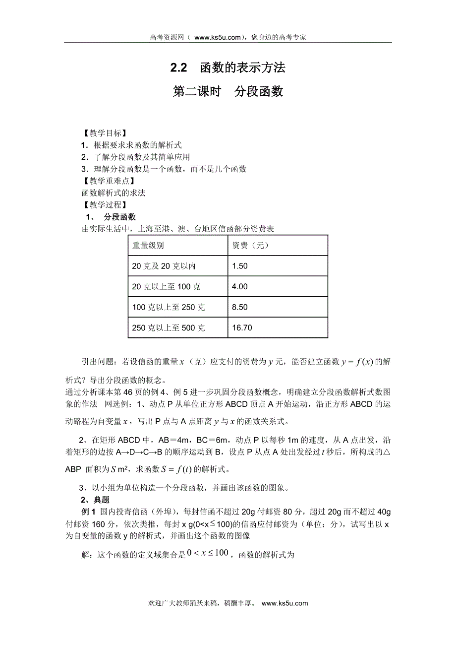 山东省临清市高中数学全套教案必修1：2.2.2 分段函数.doc_第1页