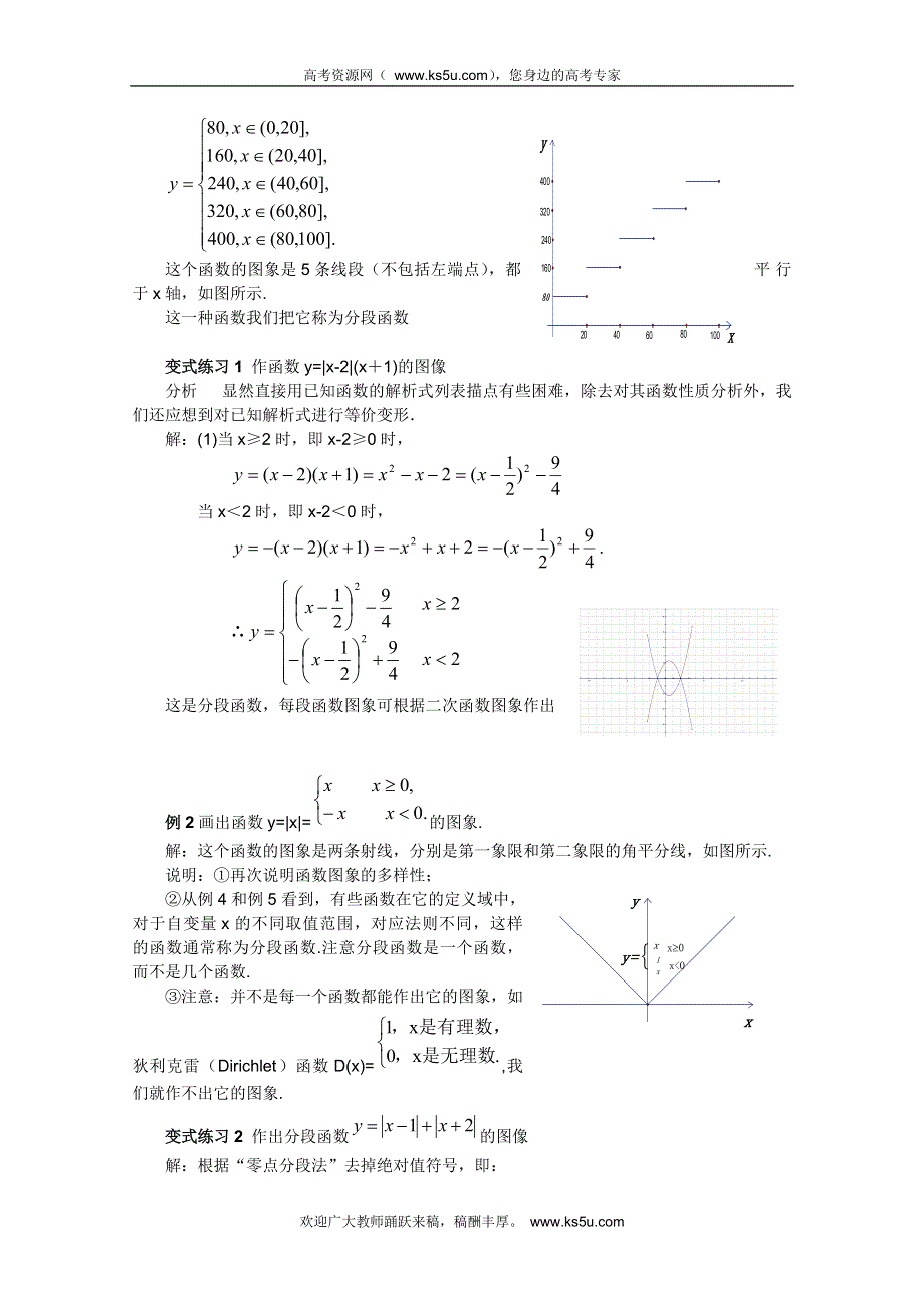 山东省临清市高中数学全套教案必修1：2.2.2 分段函数.doc_第2页