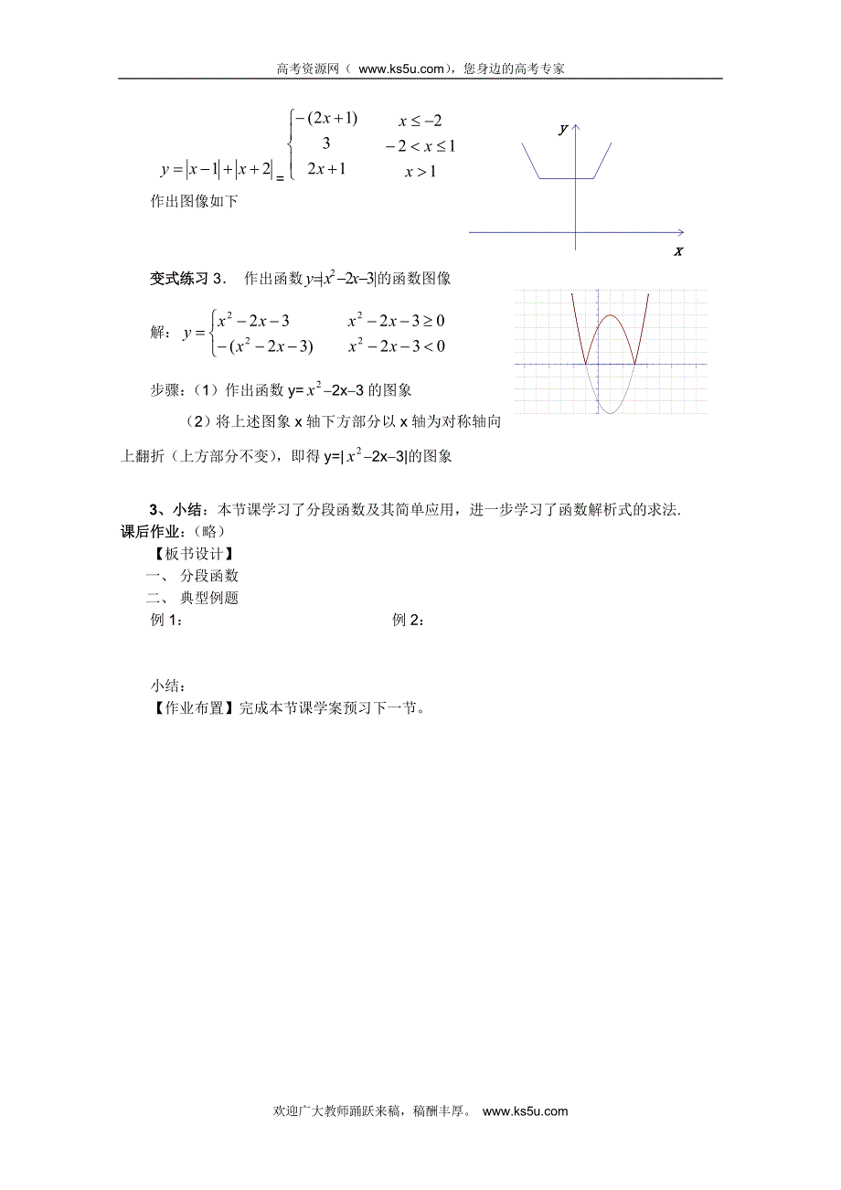 山东省临清市高中数学全套教案必修1：2.2.2 分段函数.doc_第3页