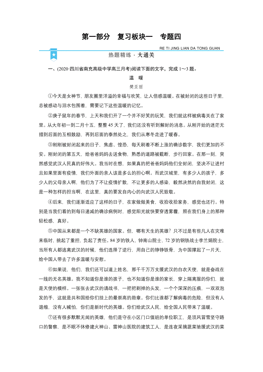 2021届语文新高考二轮复习训练：板块1 专题4 精练提分4 散文阅读 赏析表达技巧 WORD版含解析.DOC_第1页