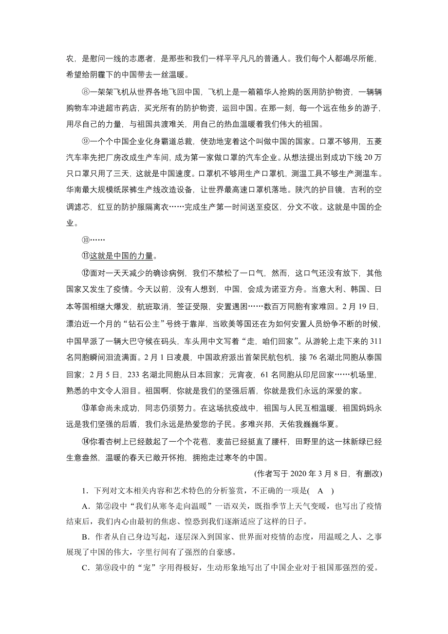 2021届语文新高考二轮复习训练：板块1 专题4 精练提分4 散文阅读 赏析表达技巧 WORD版含解析.DOC_第2页