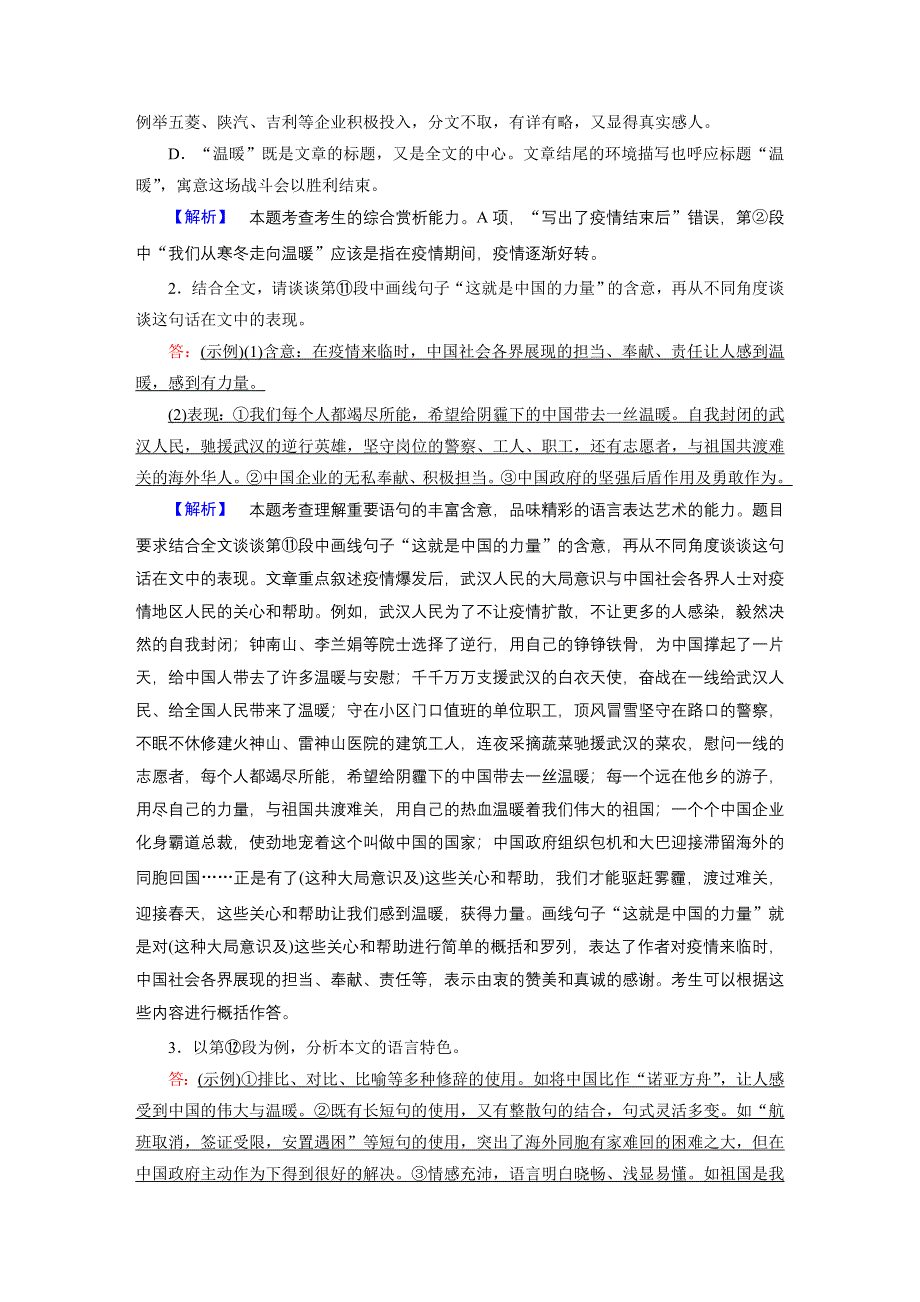 2021届语文新高考二轮复习训练：板块1 专题4 精练提分4 散文阅读 赏析表达技巧 WORD版含解析.DOC_第3页