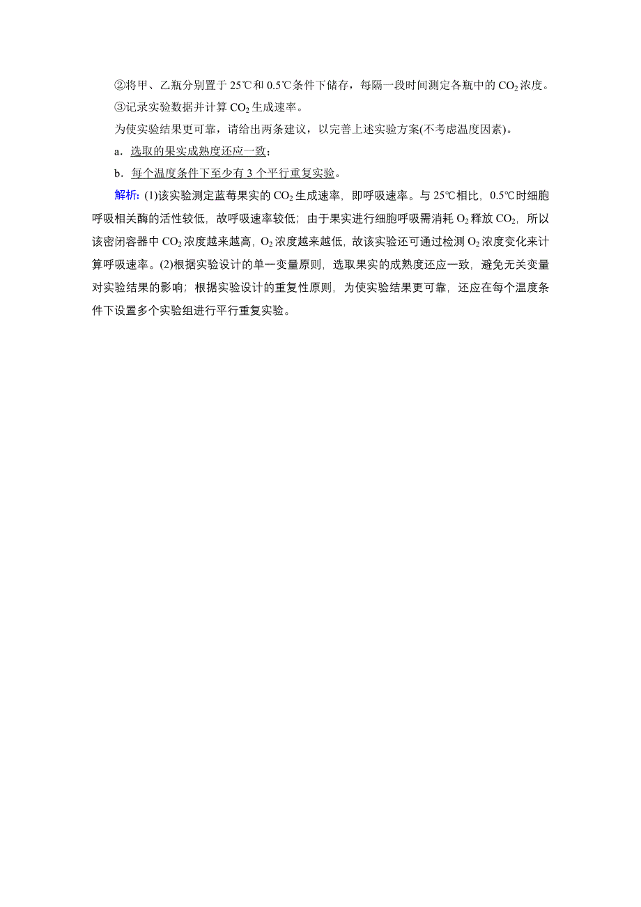 2018年高考生物一轮复习课时训练：第三章 细胞的能量供应和利用 第12讲 WORD版含答案.doc_第3页