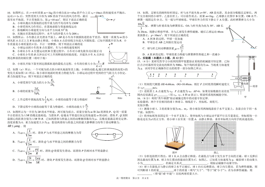 《发布》四川省成都市树德中学2021-2022学年高一下学期期末考试 物理 PDF版含答案（可编辑）.pdf_第2页