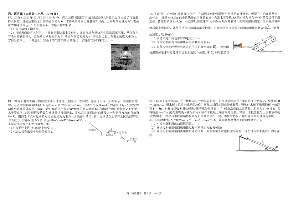 《发布》四川省成都市树德中学2021-2022学年高一下学期期末考试 物理 PDF版含答案（可编辑）.pdf_第3页