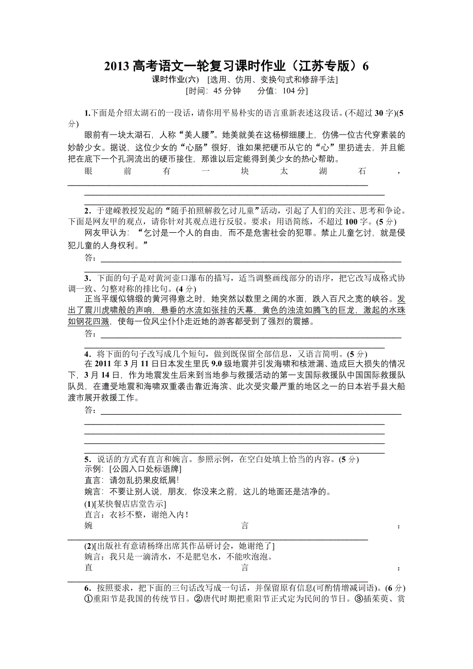 2013届高考语文复习检测题6 WORD版含答案.doc_第1页