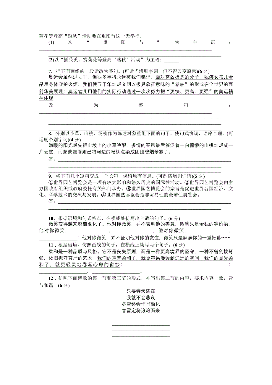 2013届高考语文复习检测题6 WORD版含答案.doc_第2页