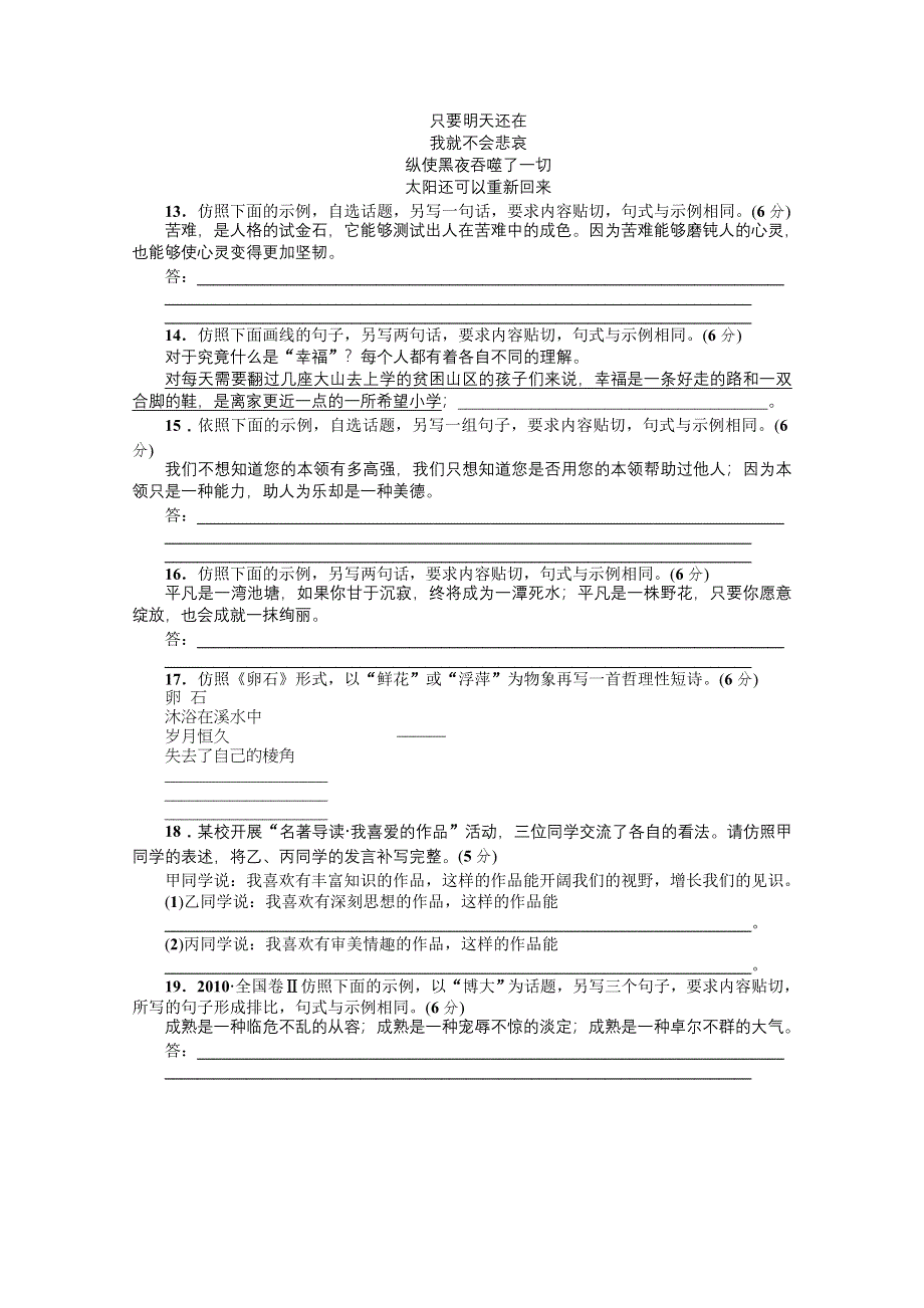 2013届高考语文复习检测题6 WORD版含答案.doc_第3页