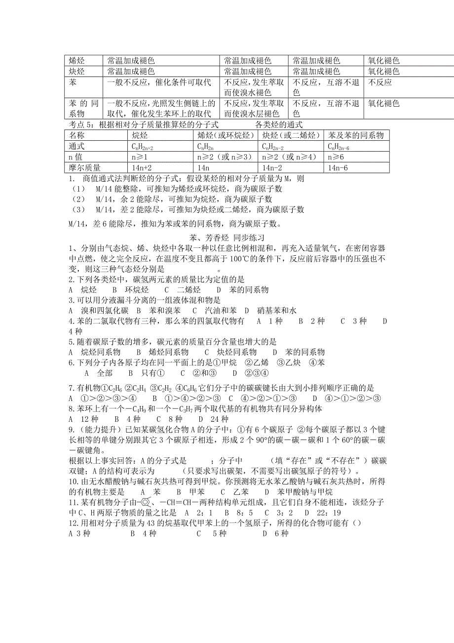 2012安徽省泗县三中高二化学同步学案：1.3.4 芳香烃（鲁科版选修5）.doc_第2页