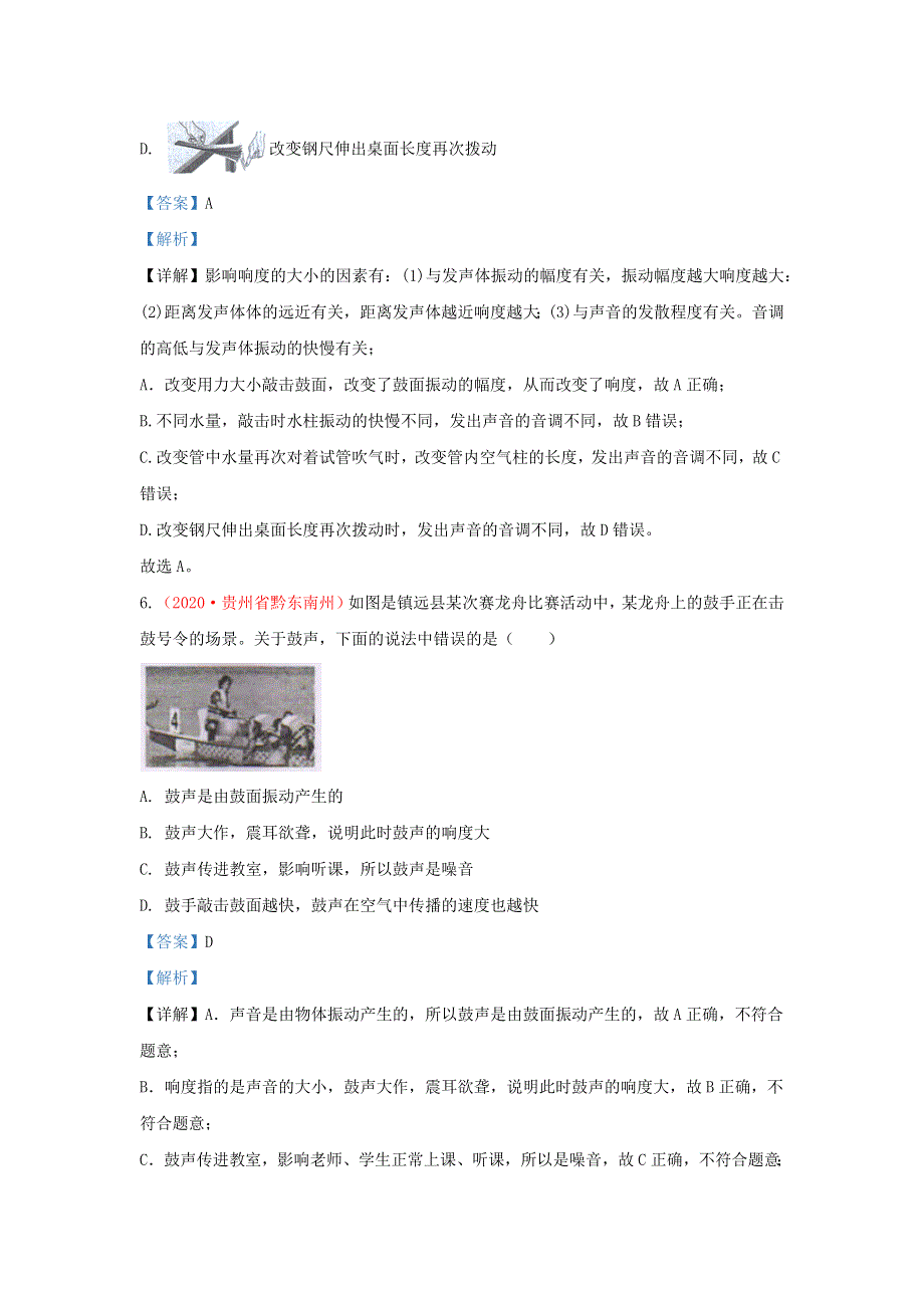 全国2020年各地中考物理真题分类汇编（第2期）专题02 声（含解析）.docx_第3页