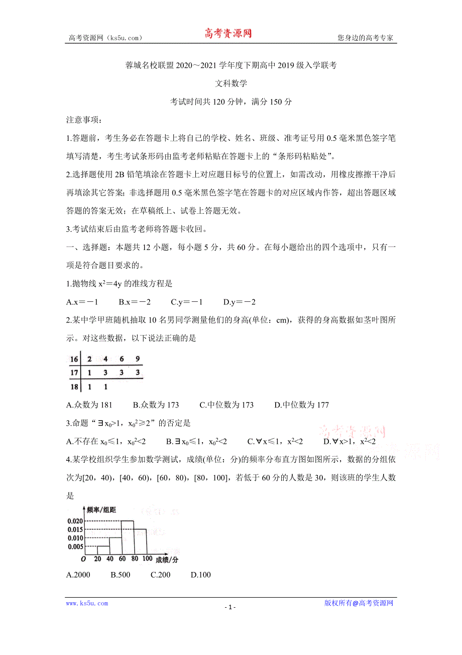 《发布》四川省成都市蓉城名校联盟2020-2021学年高二下学期入学联考 数学（文） WORD版含答案BYCHUN.doc_第1页