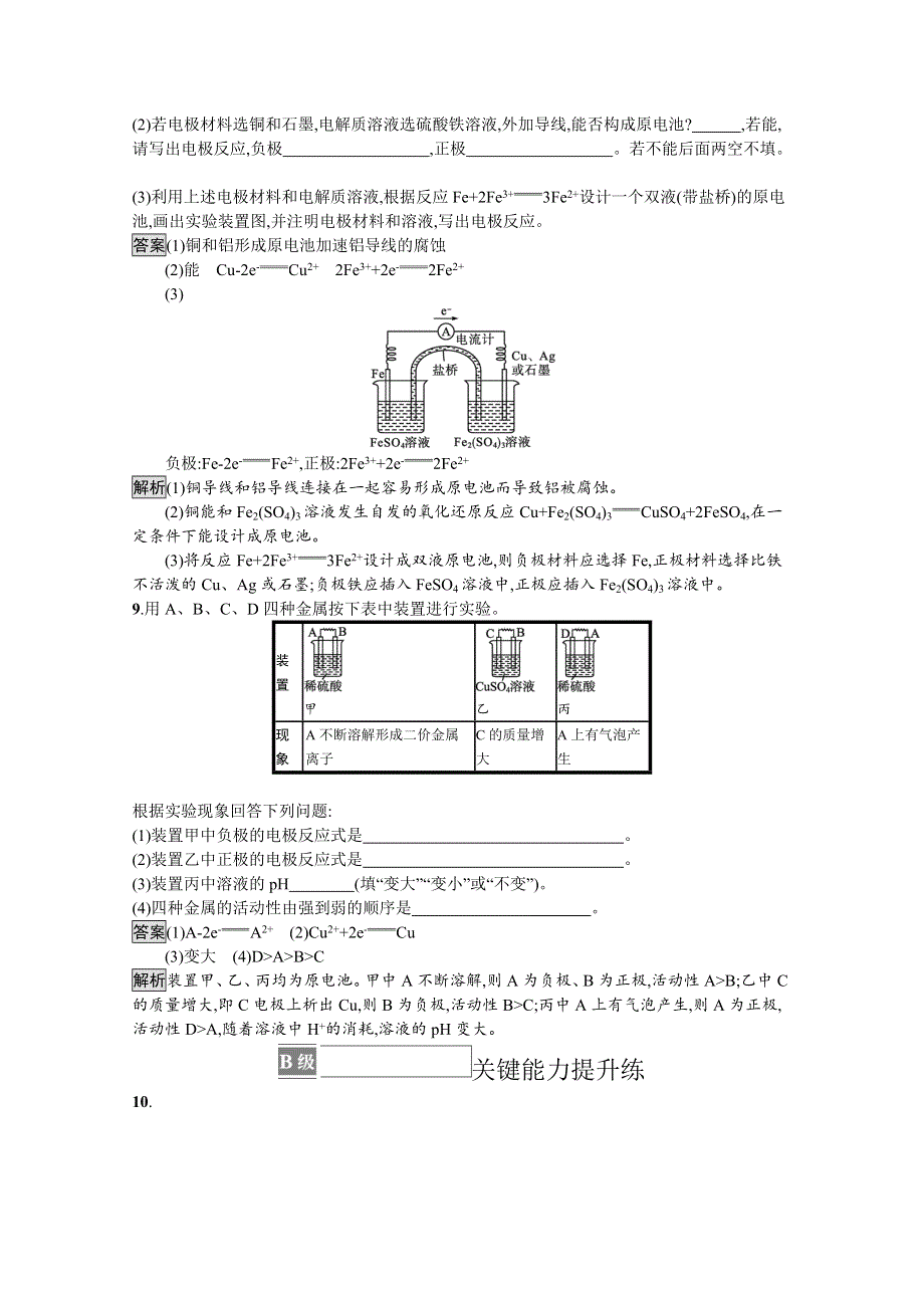 《新教材》2021-2022学年人教版化学选择性必修第一册训练：第四章 第一节　第1课时　原电池的工作原理 WORD版含解析.docx_第3页