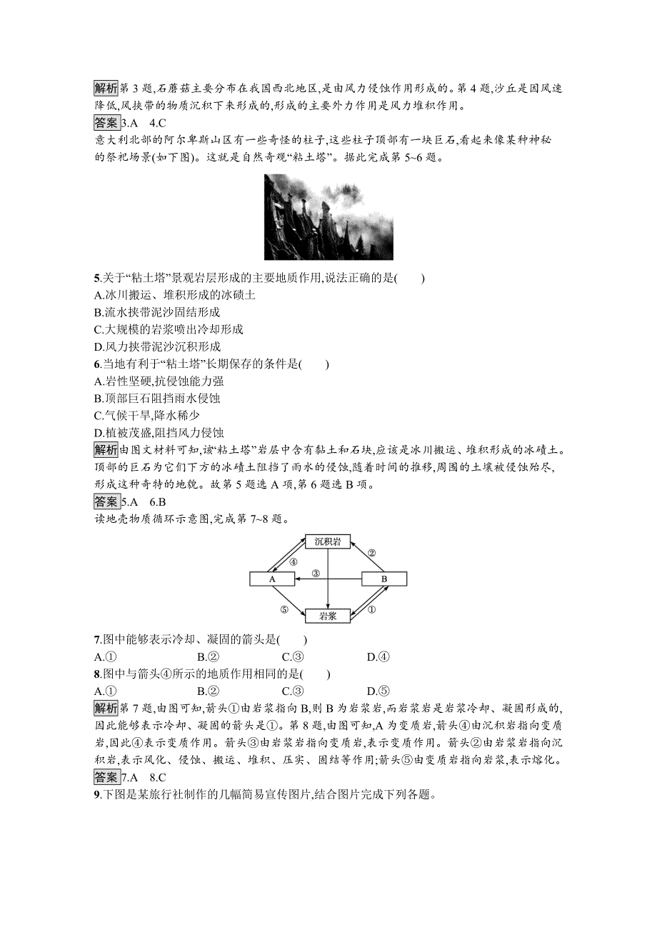 《新教材》2021-2022学年地理人教版选择性必修1训练：第二章 第一节　塑造地表形态的力量 WORD版含解析.docx_第2页