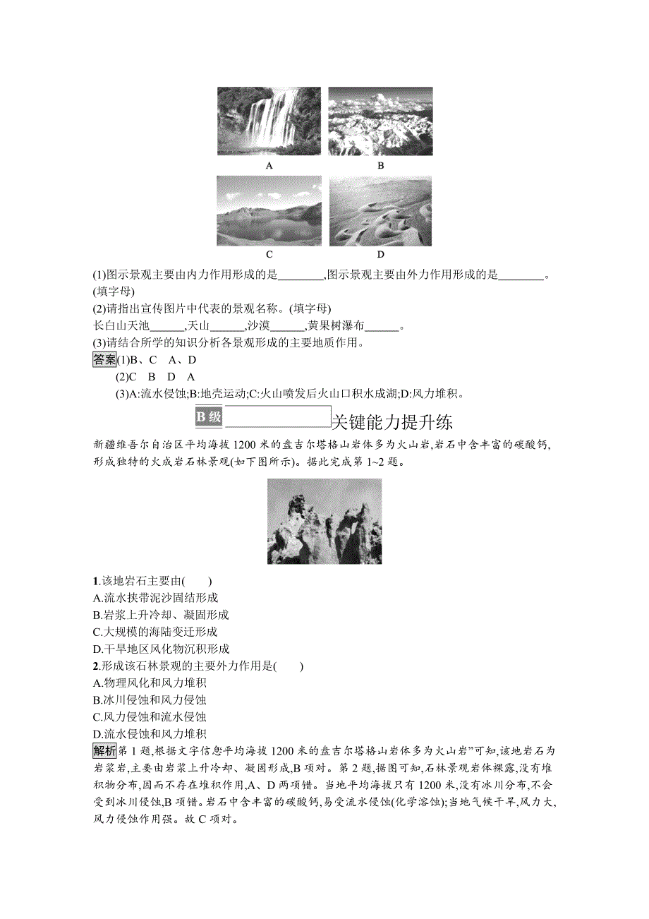 《新教材》2021-2022学年地理人教版选择性必修1训练：第二章 第一节　塑造地表形态的力量 WORD版含解析.docx_第3页