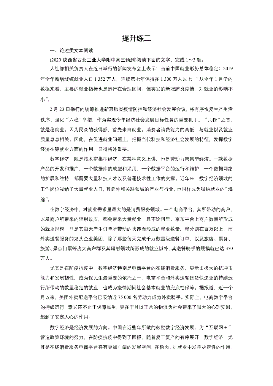 2021届语文新高考二轮复习训练：提升练2 论述类文本阅读+实用类文本阅读 WORD版含解析.DOC_第1页