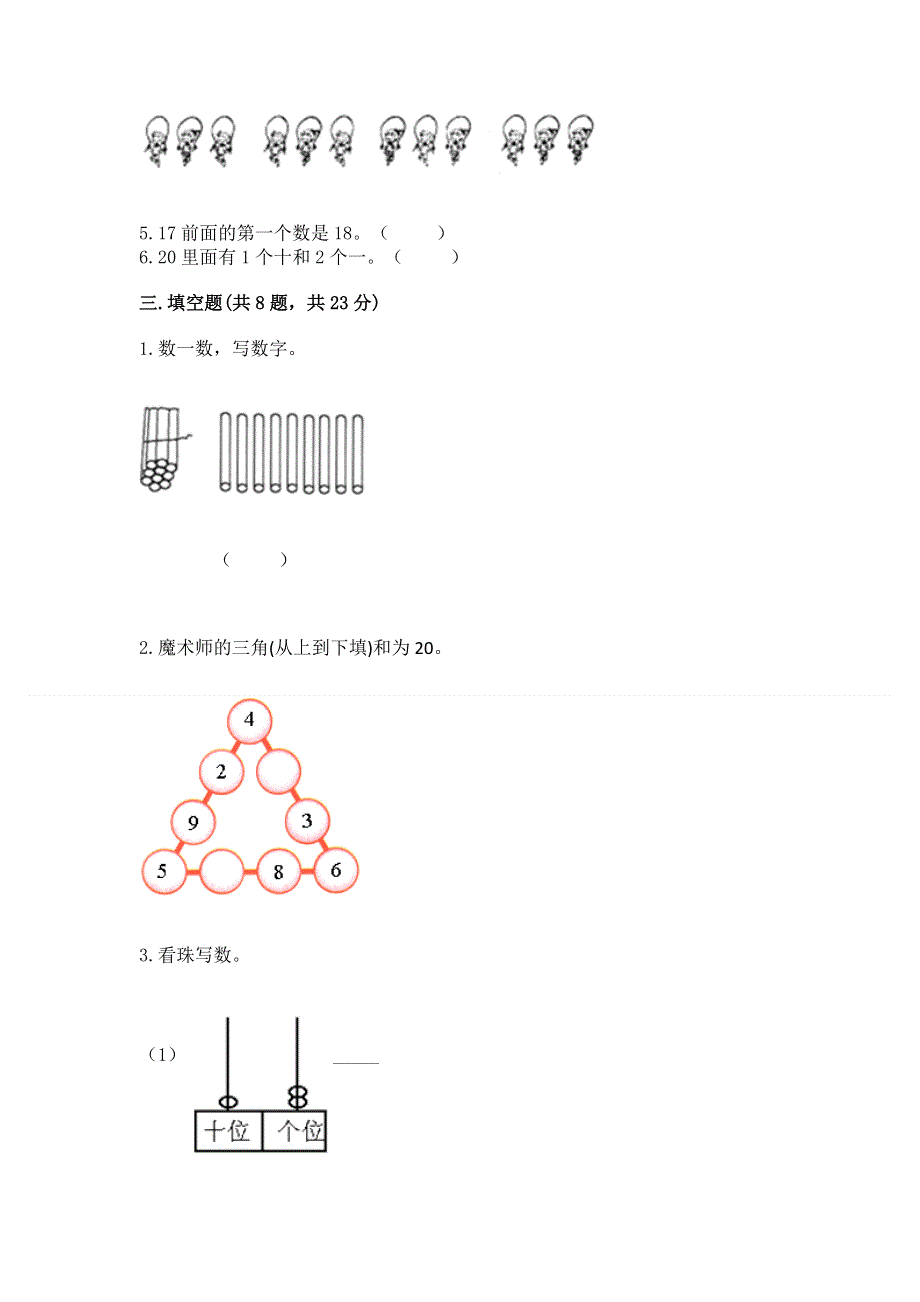 人教版一年级上册数学第六单元《11~20各数的认识》测试卷（必刷）word版.docx_第2页