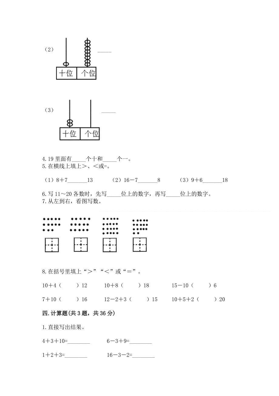 人教版一年级上册数学第六单元《11~20各数的认识》测试卷（必刷）word版.docx_第3页