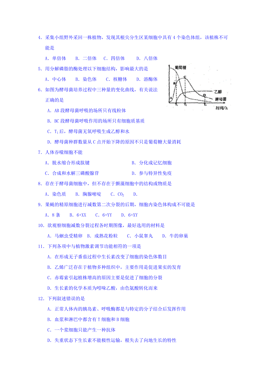 广东深圳中学2016届高三年级阶段测试（二）（生物） WORD版含答案.doc_第2页