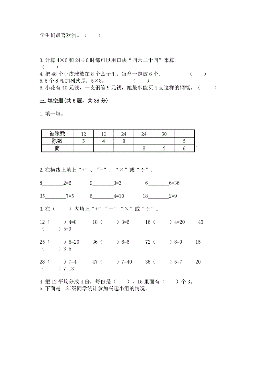 人教版二年级下册数学《期中测试卷》精品【预热题】.docx_第2页