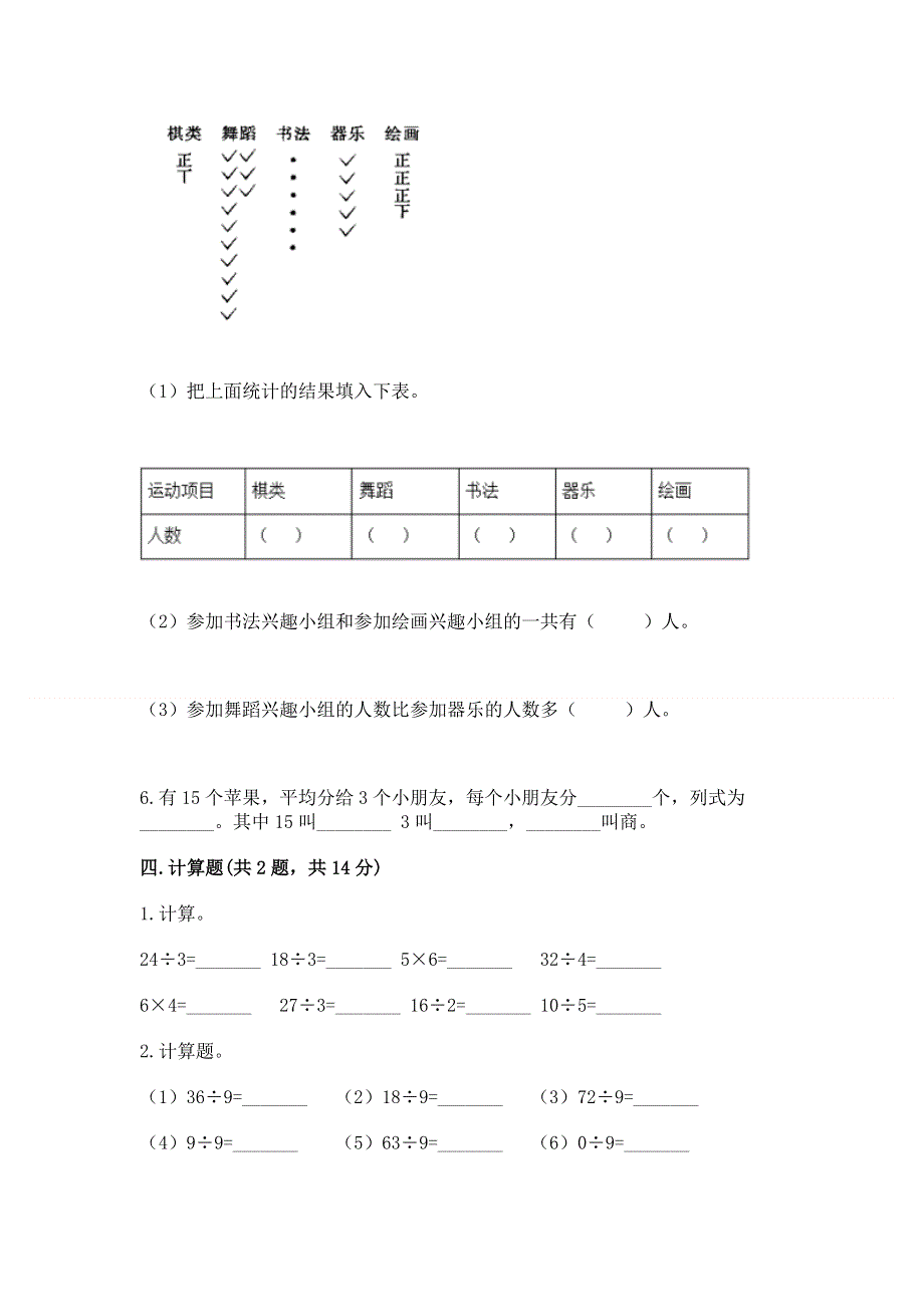 人教版二年级下册数学《期中测试卷》精品【预热题】.docx_第3页