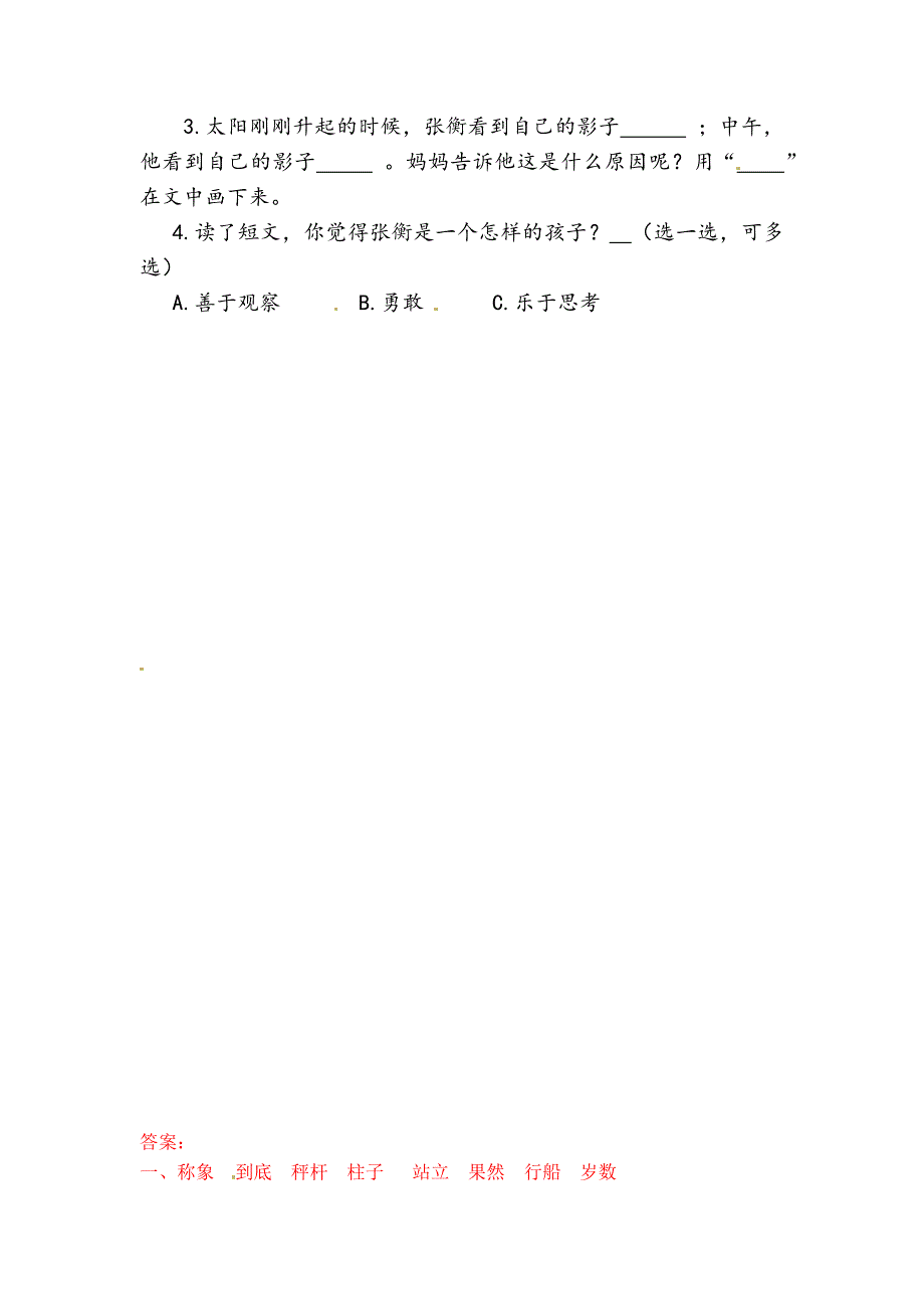 二年级语文上册 课文2 4《曹冲称象》一课一练 新人教版五四制.docx_第3页