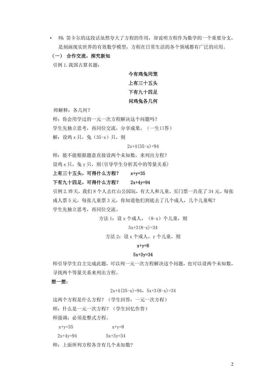 2022人教七下数学第8章二元一次方程组8.1二元一次方程组8.1.1二元一次方程教案.doc_第2页