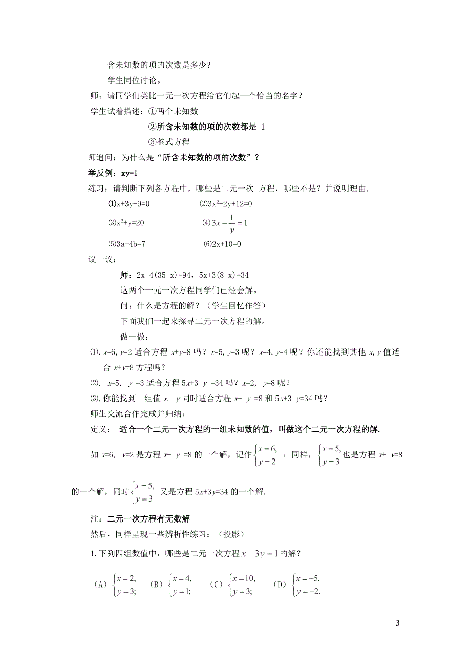 2022人教七下数学第8章二元一次方程组8.1二元一次方程组8.1.1二元一次方程教案.doc_第3页