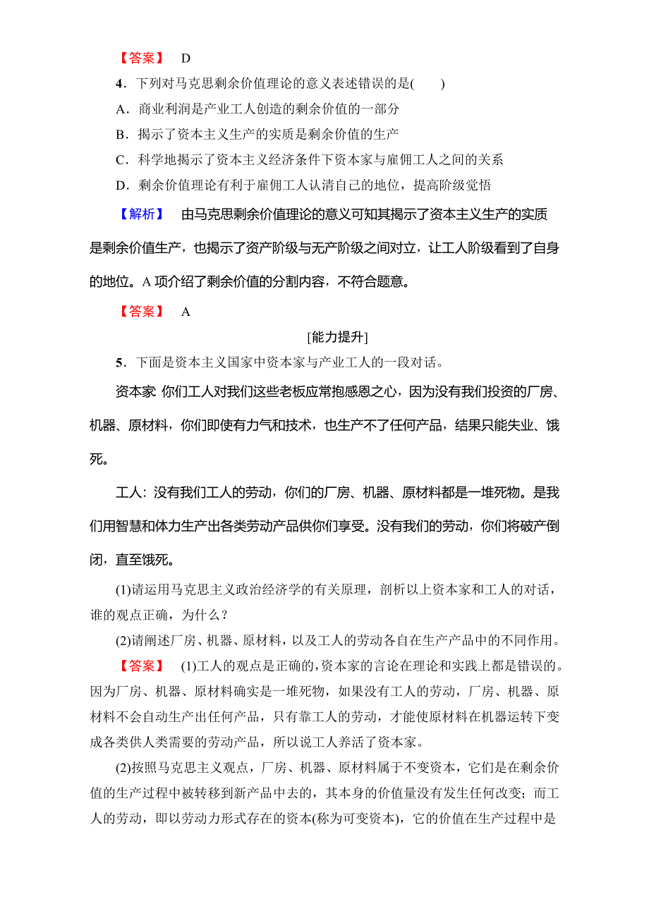 2016-2017学年高中政治人教版选修二（学业分层测评）专题二 马克思主义经济学的伟大贡献 学业分层测评7 WORD版含解析.doc_第2页