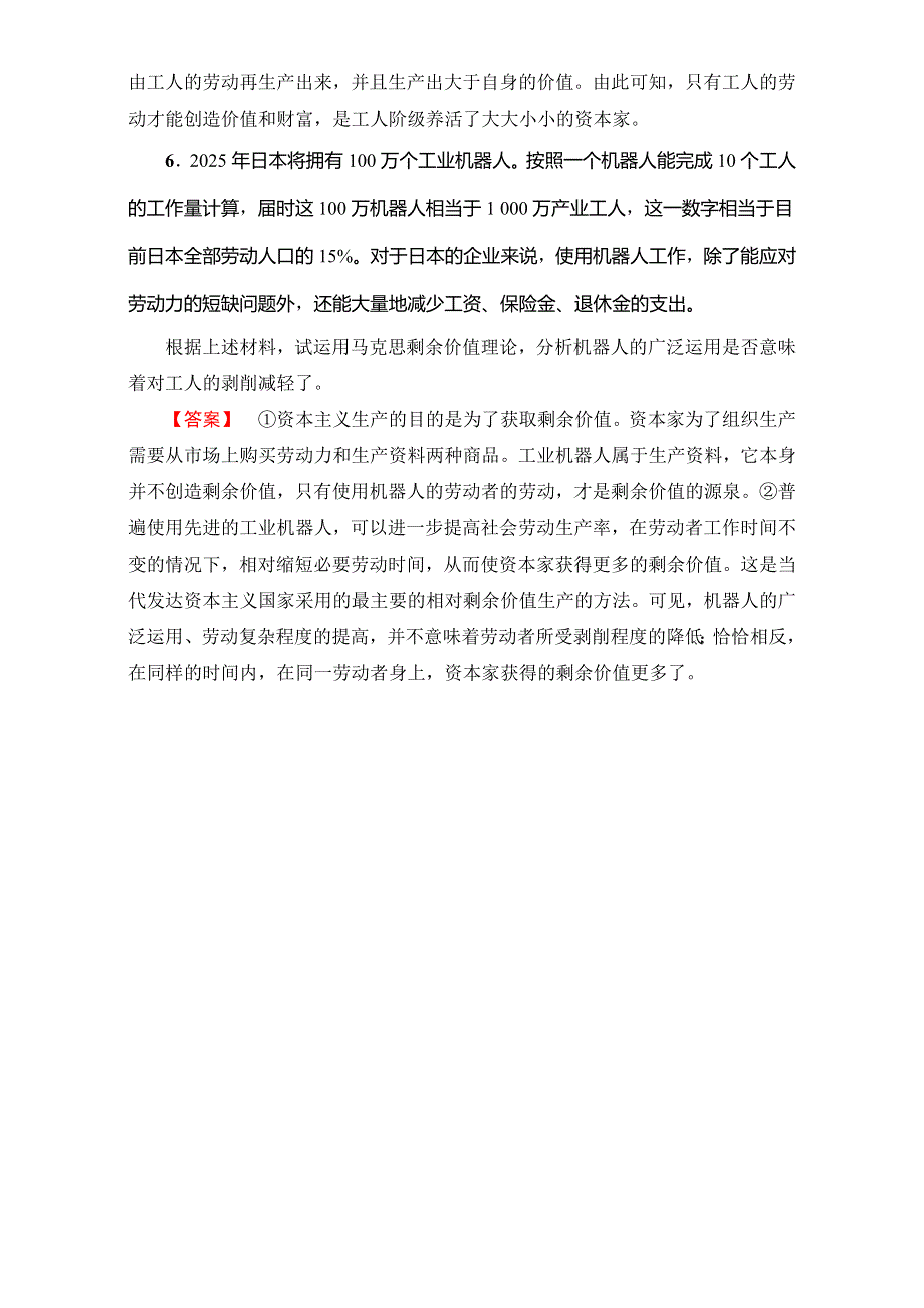 2016-2017学年高中政治人教版选修二（学业分层测评）专题二 马克思主义经济学的伟大贡献 学业分层测评7 WORD版含解析.doc_第3页