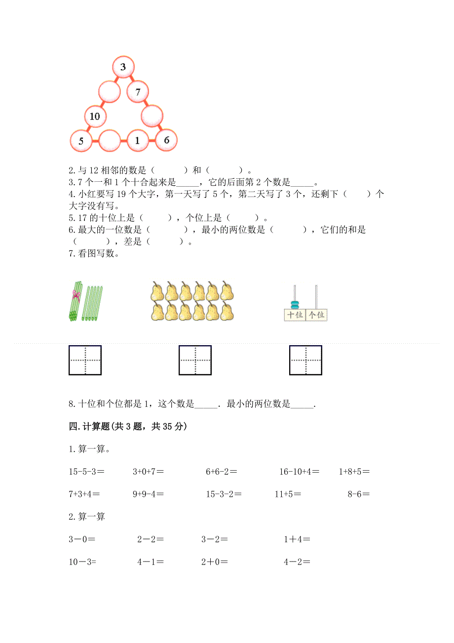 人教版一年级上册数学第六单元《11~20各数的认识》测试卷（典优）word版.docx_第2页