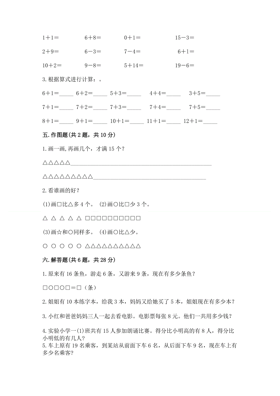 人教版一年级上册数学第六单元《11~20各数的认识》测试卷（典优）word版.docx_第3页