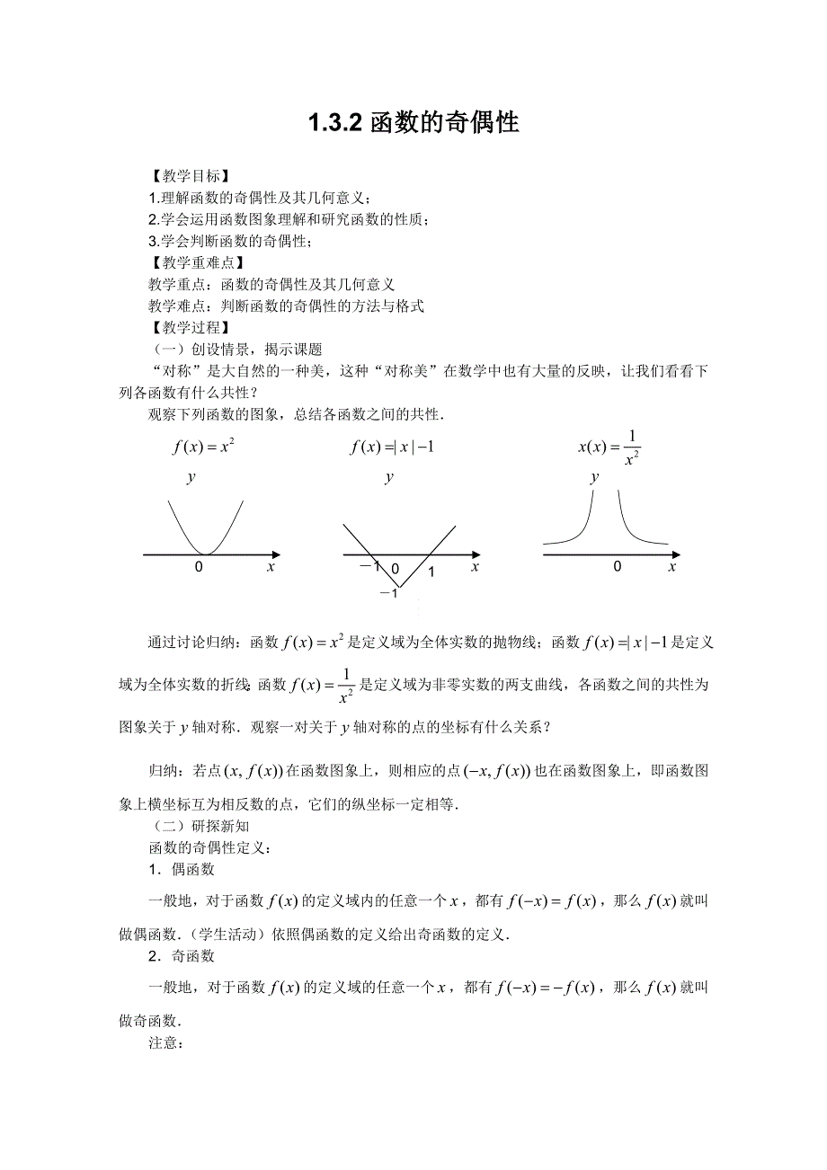 山东省临清市高中数学全套教案必修1：3.2 函数的奇偶性.doc_第1页