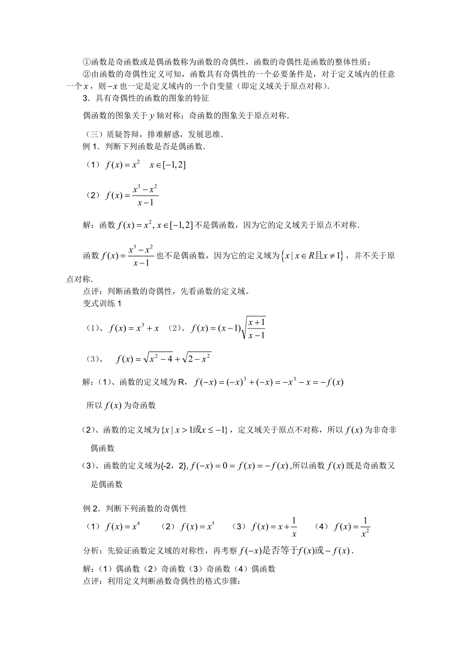 山东省临清市高中数学全套教案必修1：3.2 函数的奇偶性.doc_第2页