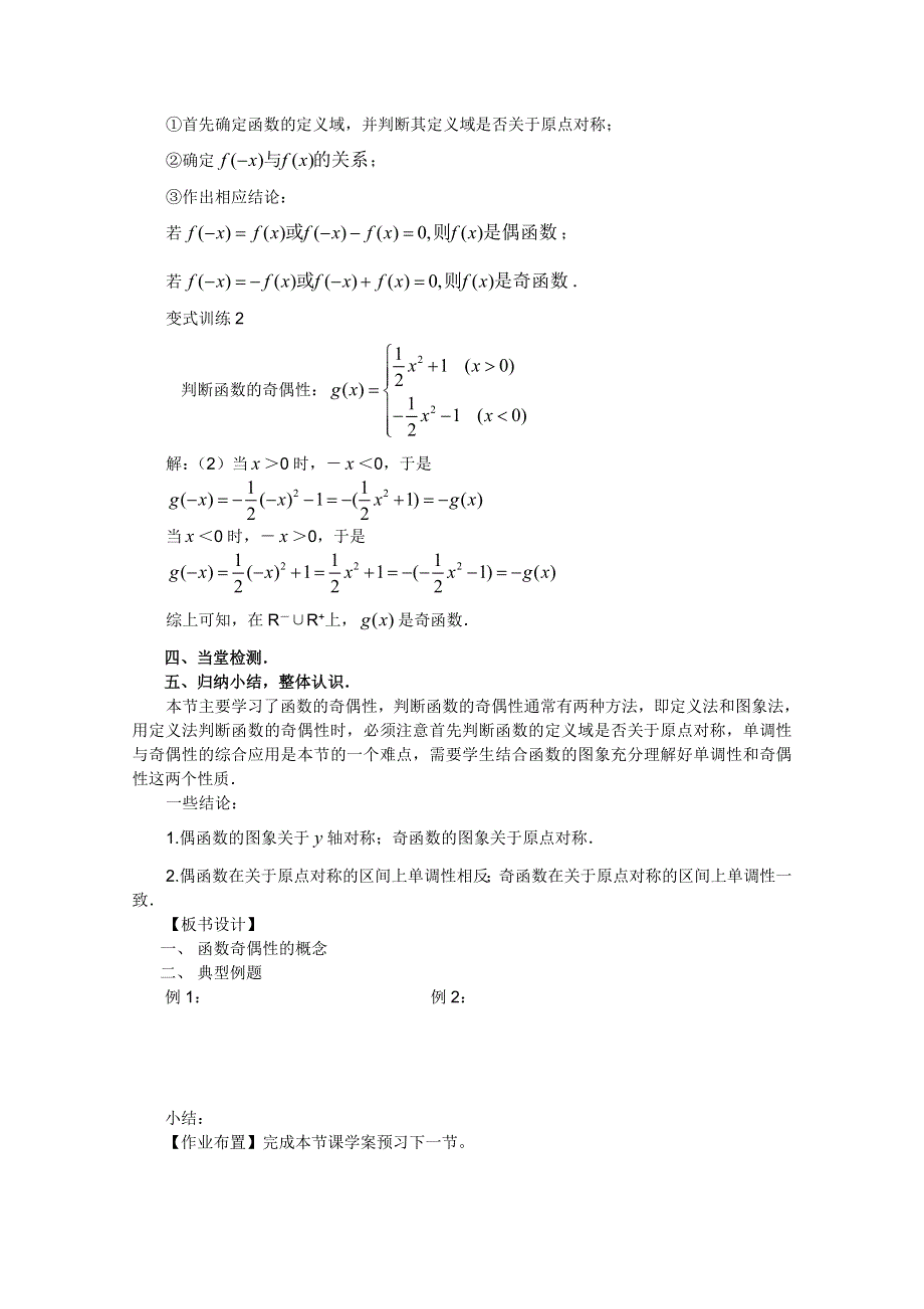 山东省临清市高中数学全套教案必修1：3.2 函数的奇偶性.doc_第3页