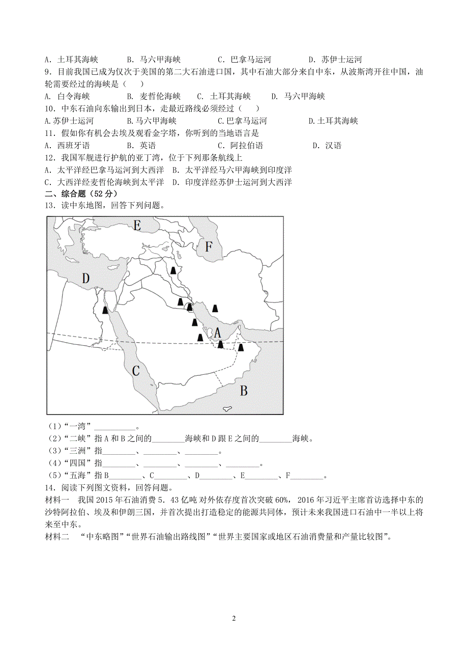 人教版地理七年级下册：8.1 中东 课时检测1.doc_第2页