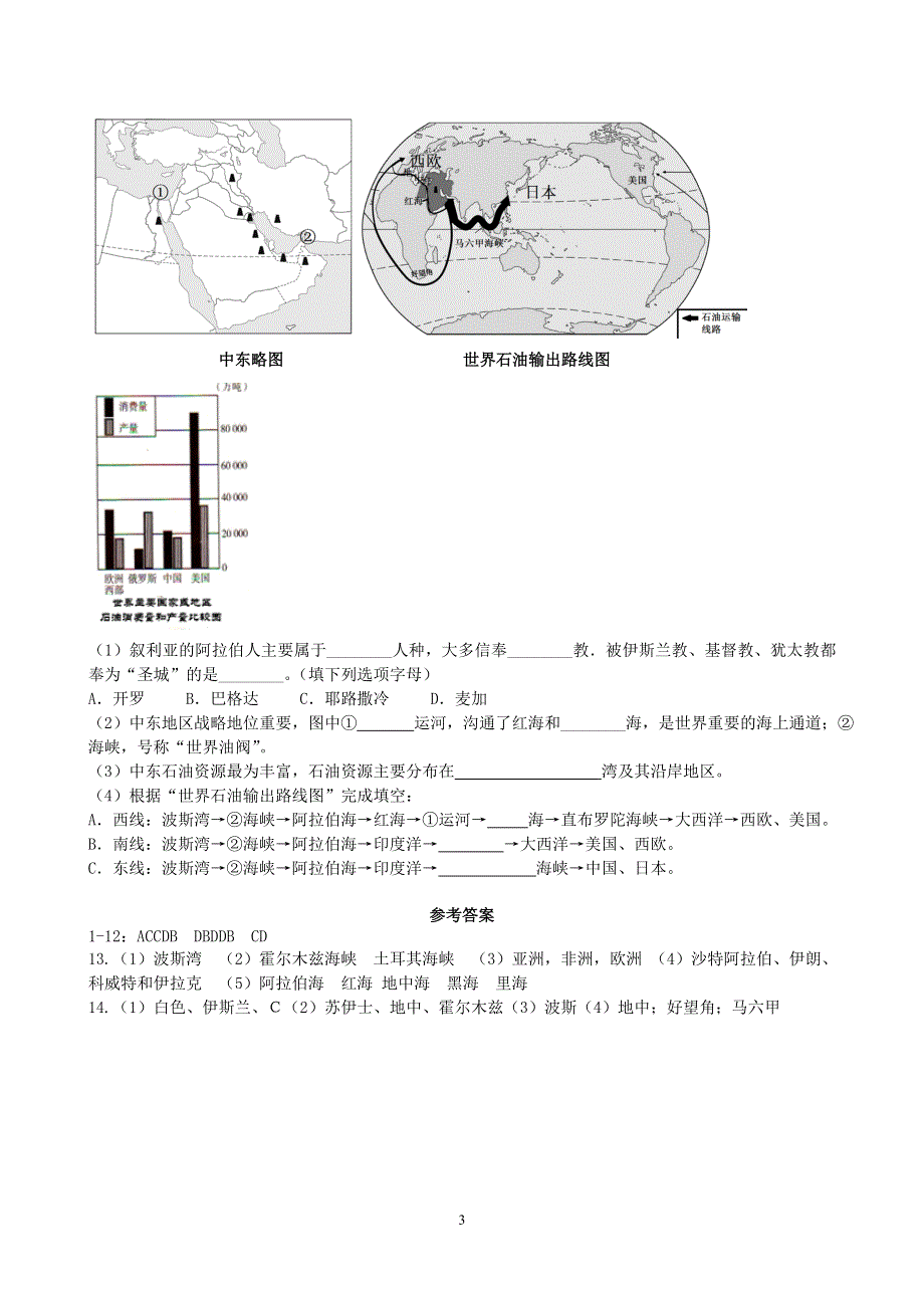 人教版地理七年级下册：8.1 中东 课时检测1.doc_第3页