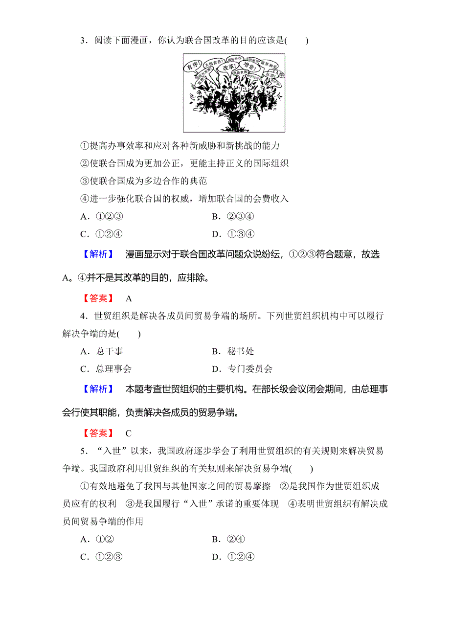 2016-2017学年高中政治人教版选修三：专题综合测评5 WORD版含解析.doc_第2页