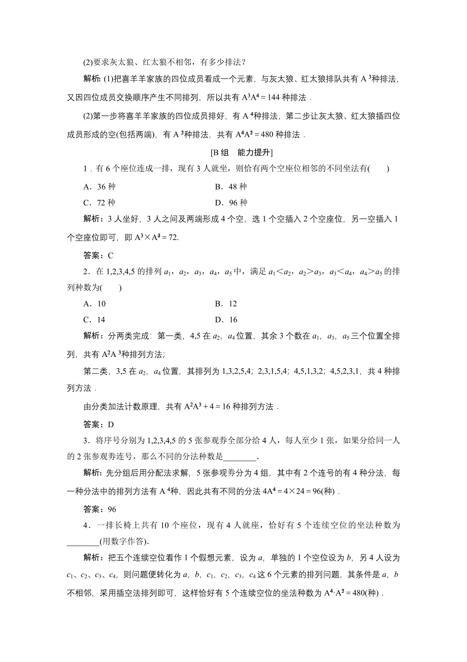 2020-2021学年北师大版数学选修2-3课后作业：第一章 2　第二课时　排列的应用 WORD版含解析.doc_第3页