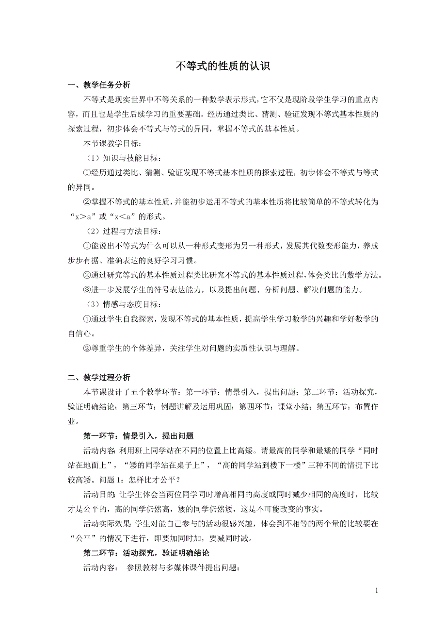 2022人教七下数学第9章不等式与不等式组9.1不等式9.1.2不等式的性质教学设计.doc_第1页