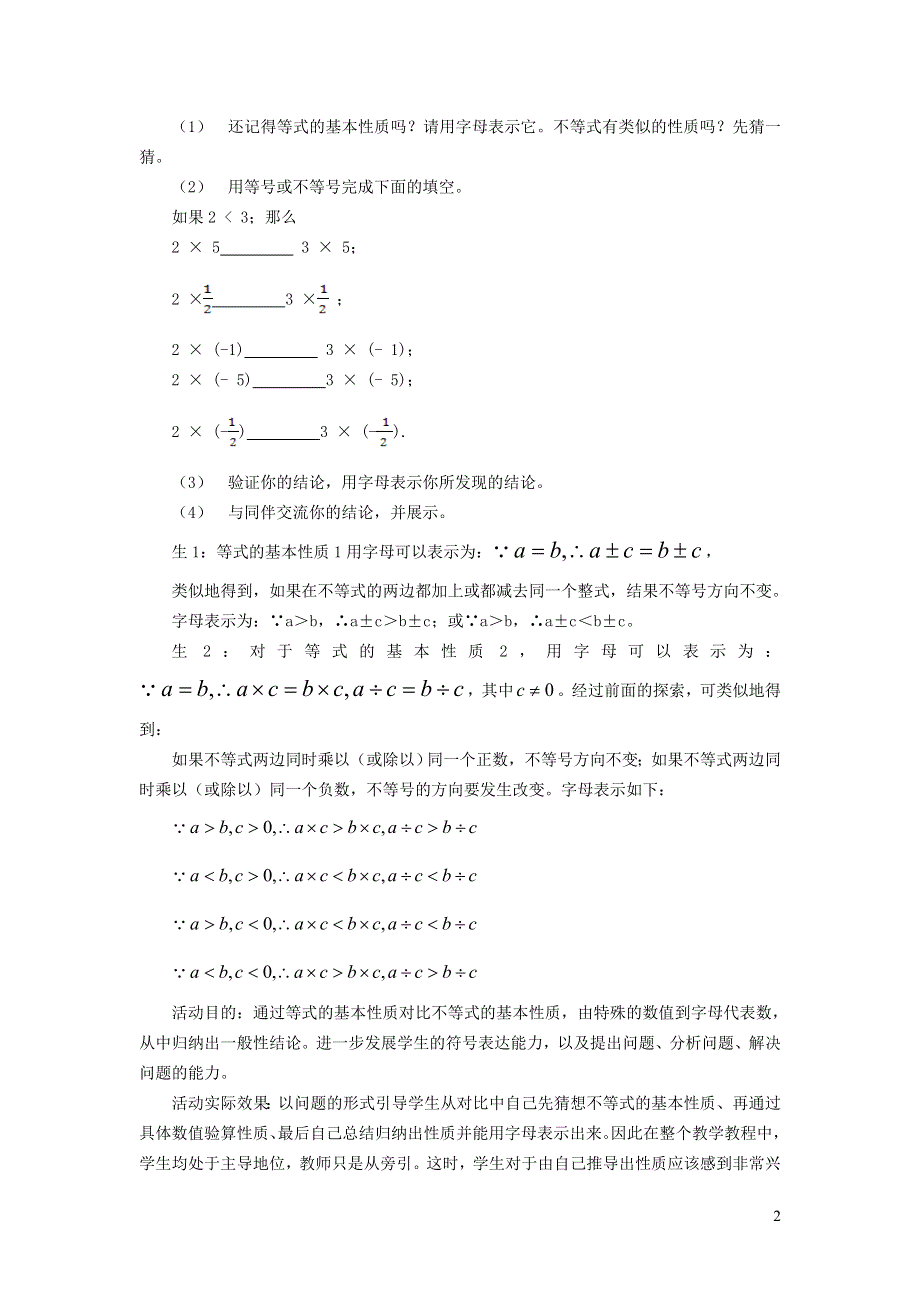 2022人教七下数学第9章不等式与不等式组9.1不等式9.1.2不等式的性质教学设计.doc_第2页