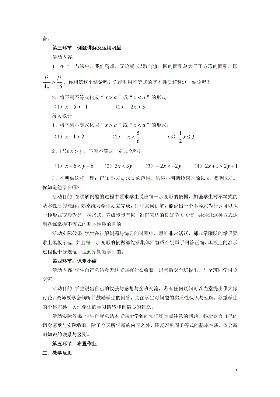 2022人教七下数学第9章不等式与不等式组9.1不等式9.1.2不等式的性质教学设计.doc_第3页