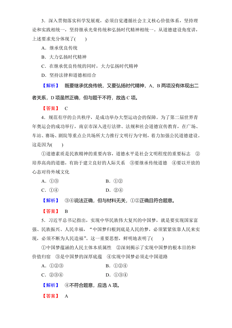 2016-2017学年高中政治人教版选修六专题综合测评1 WORD版含解析.doc_第2页