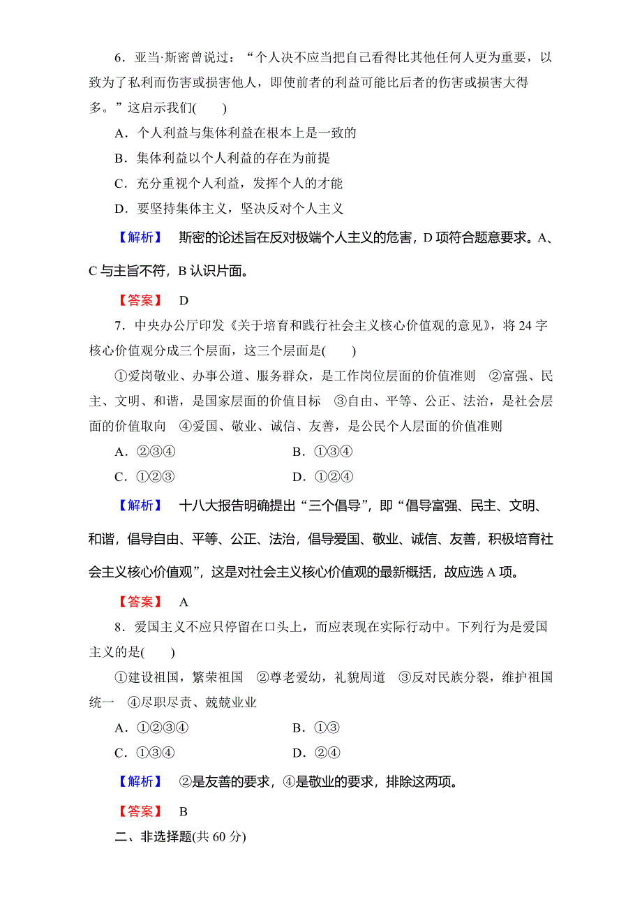 2016-2017学年高中政治人教版选修六专题综合测评1 WORD版含解析.doc_第3页