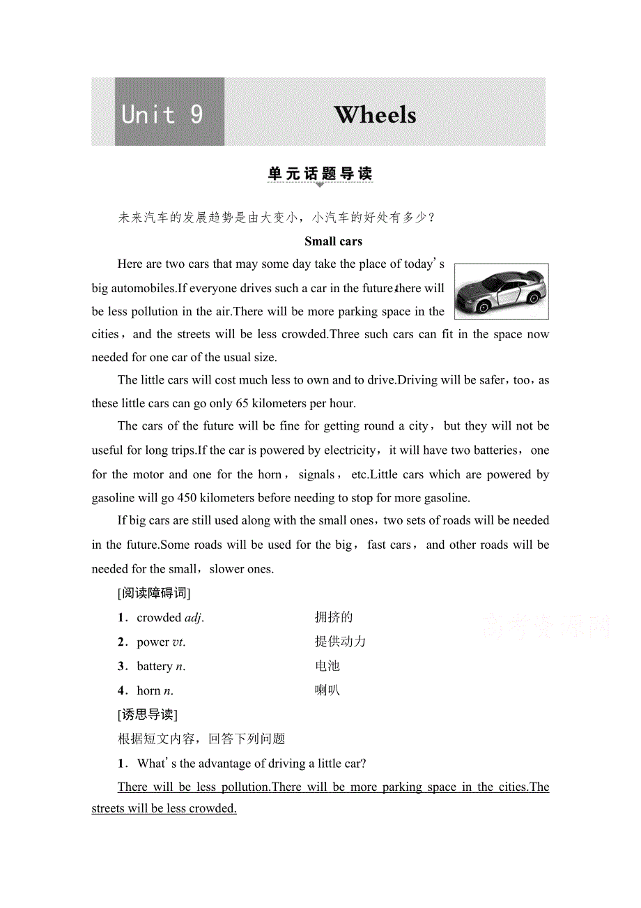 2020-2021学年北师大版英语必修3教师用书：UNIT 9 SECTION Ⅰ　READING（Ⅰ） （WARM-UP & LESSON 1） WORD版含解析.doc_第1页